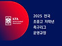 .2025 전국 초중..