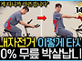  "무조건 이렇게 ..