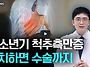 척추 측만증, 성장..