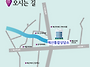 오시는길_예산통합상담소