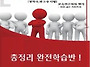 1차시-교육전문직시험 학습..