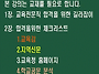 1차시-교육전문직시험 학습..