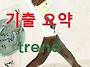 【2024 기출요약】전문직시..