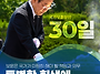 일하는정부, 보훈부의 30..