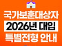 국가보훈대상자 2026년 대..