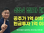 성남 빌라 매매 (단대동 ..