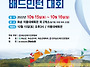 [전남경기위원회]제6회 화..