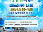 2026년 정남진 장흥 배드..