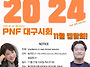 2024년 PNF 대구시회 11..