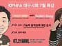 2025년 7월 특강을 개최합..