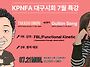2025년 7월 특강을 개최합..
