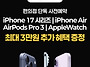 이마트24 아이폰17 사전예..