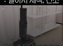 로보락 F25 STEAM 스팀 ..