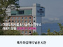 그랜드 워커힐 서울 라운지..