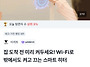 와디즈) 비레토 와이파이 ..