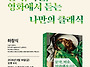 【북토크】문학, 미술, 영..