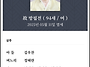 [부고] 본회 재무차장, ..
