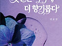 음성지부 권순갑 시인 시집..