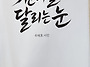 음성지부 우재호 시인 시집..