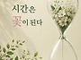 모임득 수필집 출간(청주지..