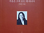 이임선 힐링노래시집. 힐링..
