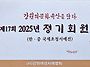 정광옥/강원여성서예협회 ..