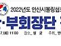 2022년도 고문단/부회장단..