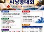 제1회 전국 해오름 詩낭송..
