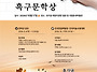 2026 호미곶 흑구문학상 ..