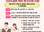 포항시, 20대 결혼 신혼부..