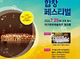 제9회 BBS대구불교연합 합..