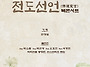 한정일합창곡집 출판기념 ..