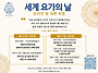 2026년 세계 요가의 날 ..