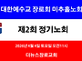 정기노회 (2)