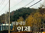2026.10.24.(토) 인제 ..