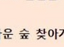 아름다운 숲 찾아가기 접수..