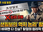 [언소주 사설(社說) 탐정]..