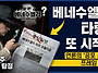[언소주 사설(社說) 탐정]..
