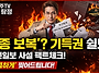 "이재명의 사적 복수라고?..