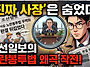 "진짜 사장"은 쏙 빠졌다?..