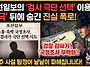 [언소주 사설 탐정] 국정조..