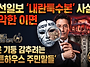 [조선일보 팩폭] 헌법대로..