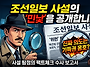 [언소주 사설 탐정] 조선일..