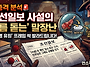 [충격 단독] "이재명 끝났..
