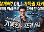 조작 수사 들통날까 봐? ..