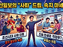 속지 마세요! '민생' 팔아..