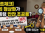 [팩트체크] 국회 정상화가..
