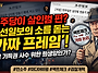 "민주당이 살인범 편?" ..