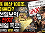 초중고 예산 100조 뺏기 ..