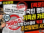 "조선일보의 대국민 가스라..